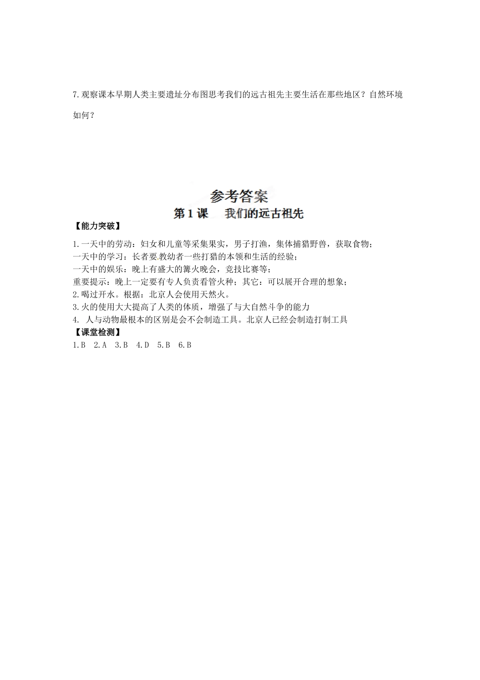 江苏省宿迁市泗洪县育才实验学校七年级历史上册 第1课 我们的远古祖先学案 岳麓版_第3页