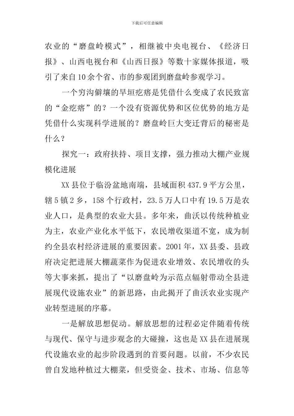 致力农业产业转型跨越发展的调查报告范文_第2页