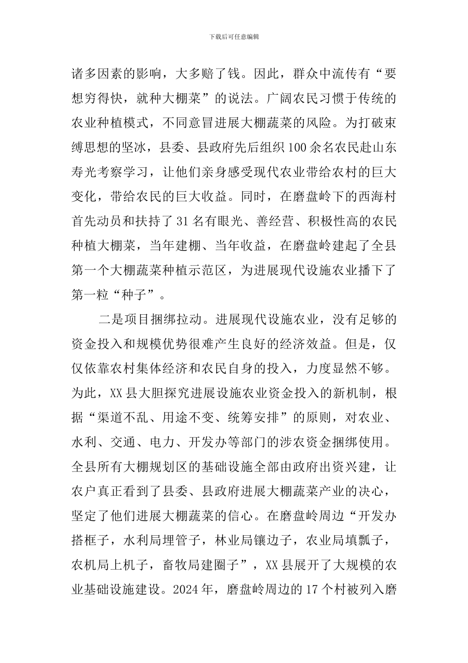 致力农业产业转型跨越发展的调查报告范文_第3页