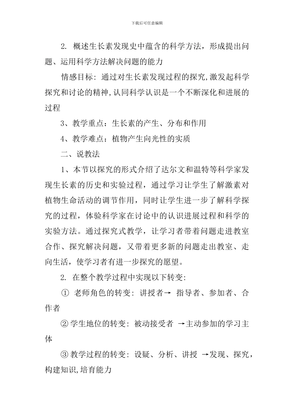 《神奇的激素》说课稿_第2页