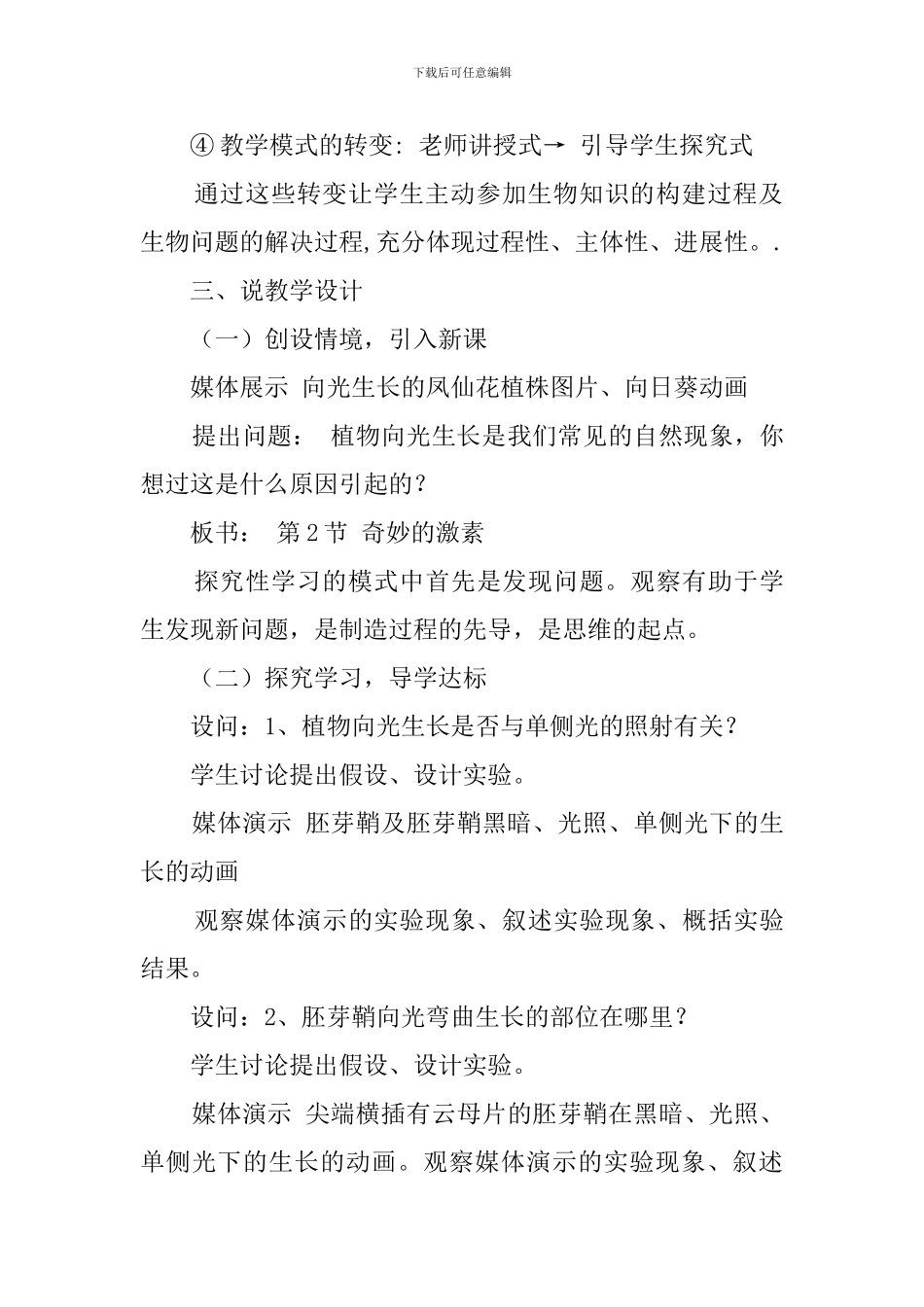 《神奇的激素》说课稿_第3页