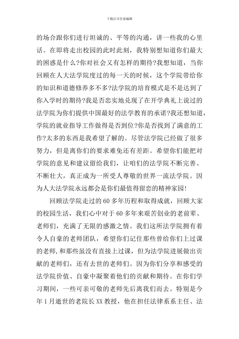 毕业生欢送会院长致辞稿文参考_第2页