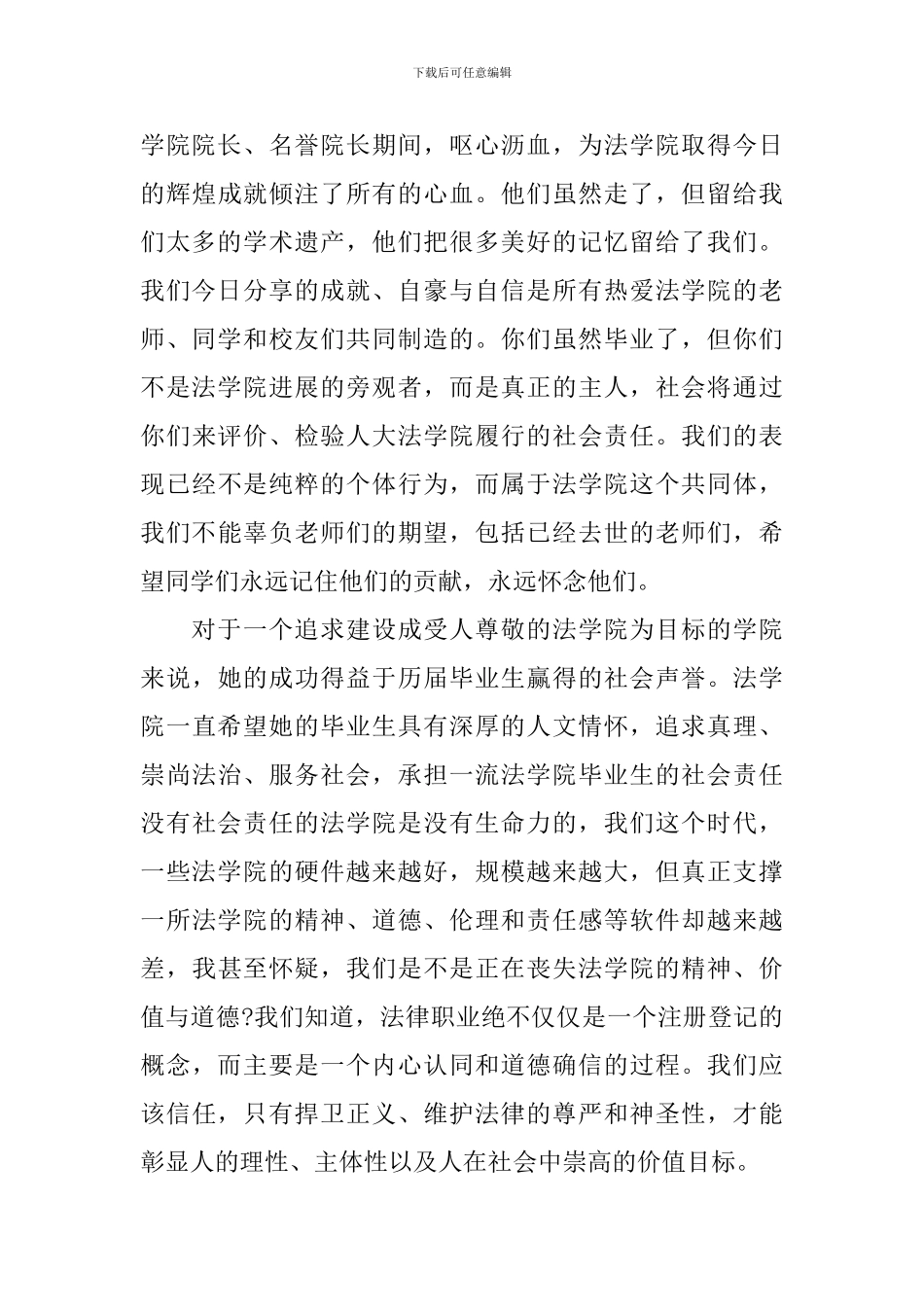毕业生欢送会院长致辞稿文参考_第3页