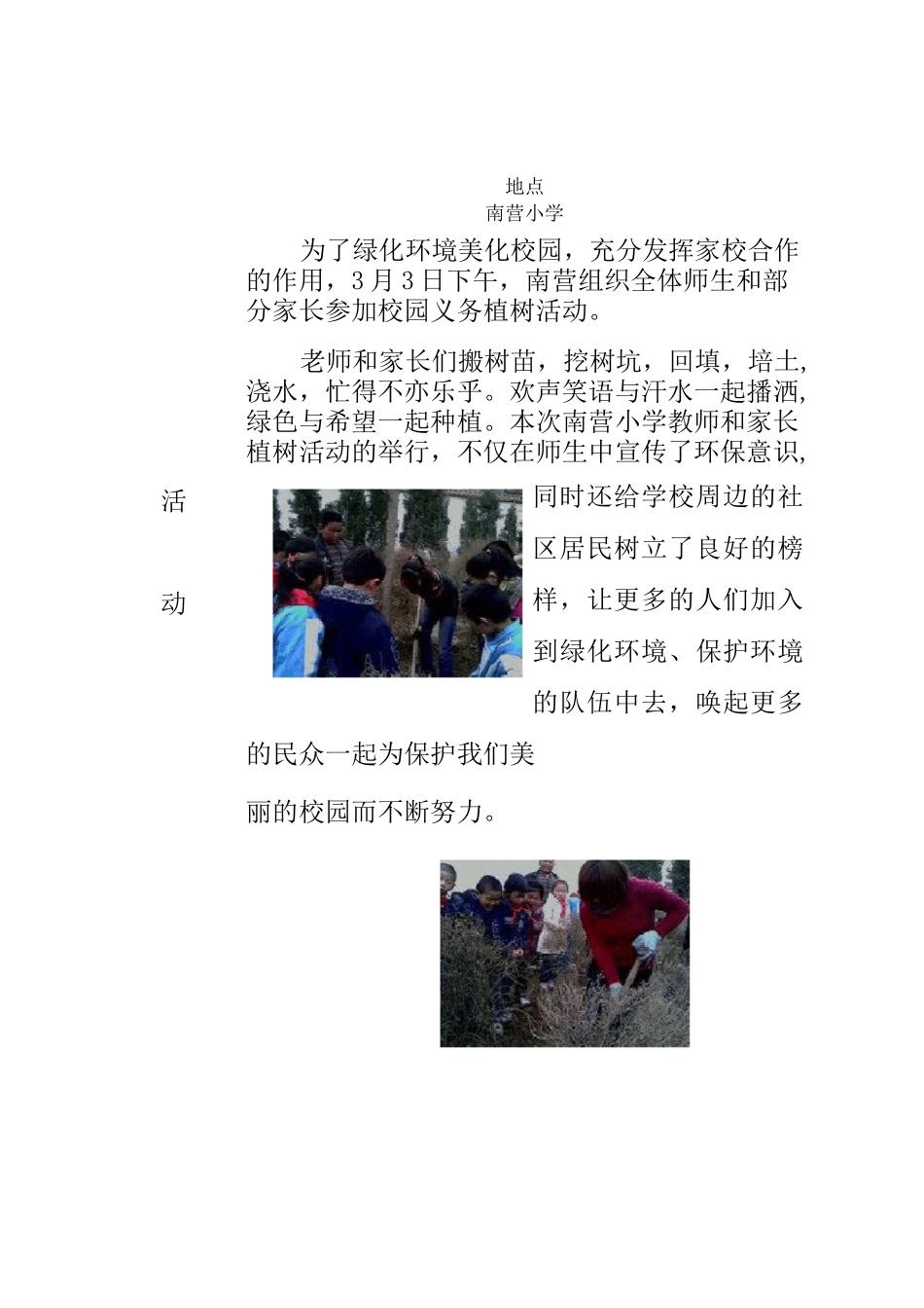 南营小学家校共建记录表_第1页