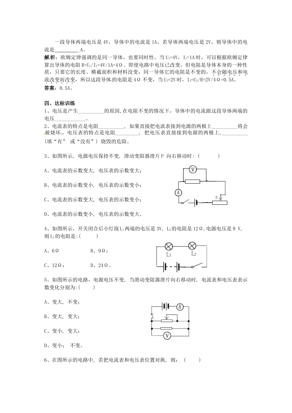 九年级物理上册 12.2 探究欧姆定律学案 沪粤版-沪粤版初中九年级上册物理学案_第2页