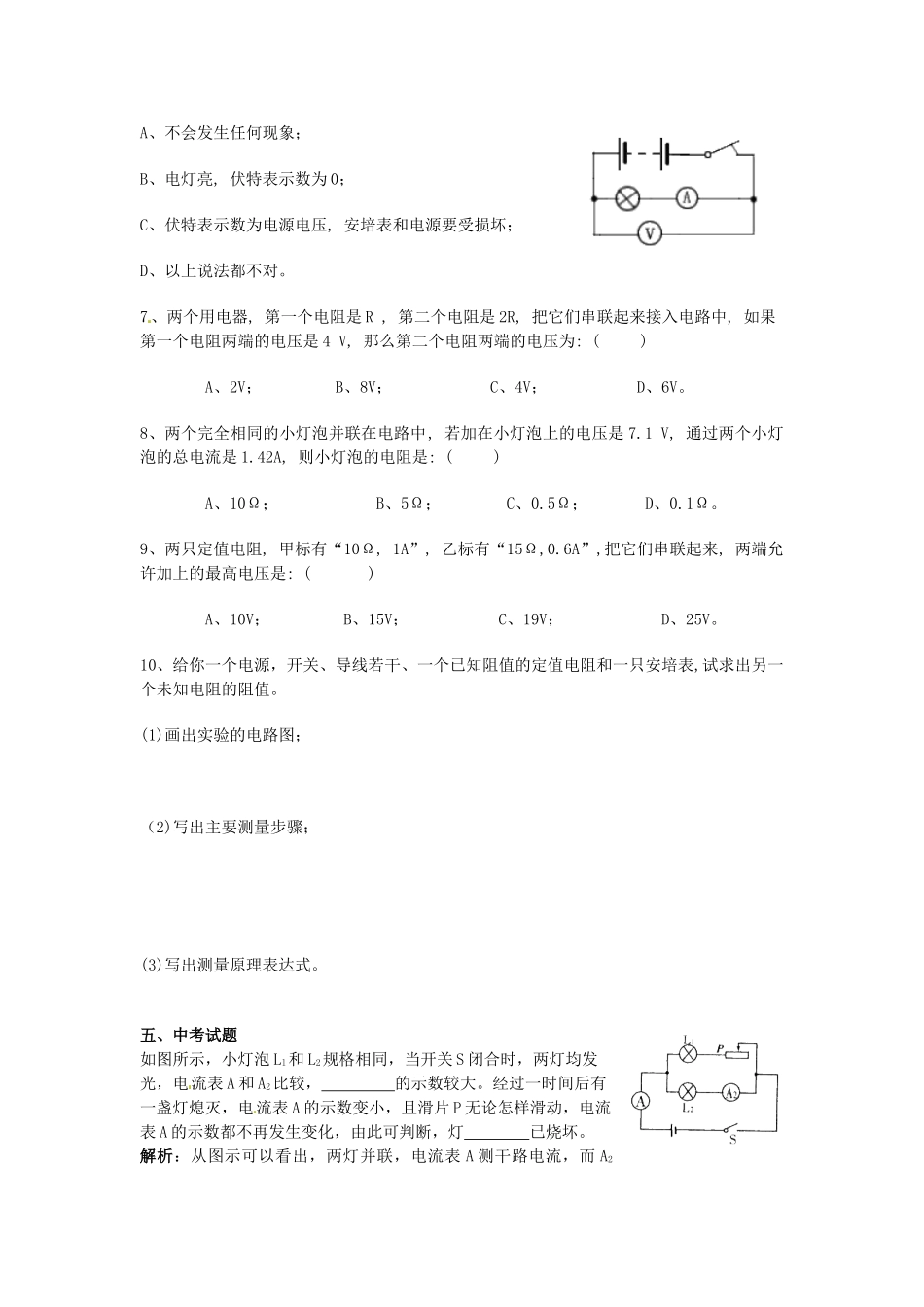 九年级物理上册 12.2 探究欧姆定律学案 沪粤版-沪粤版初中九年级上册物理学案_第3页