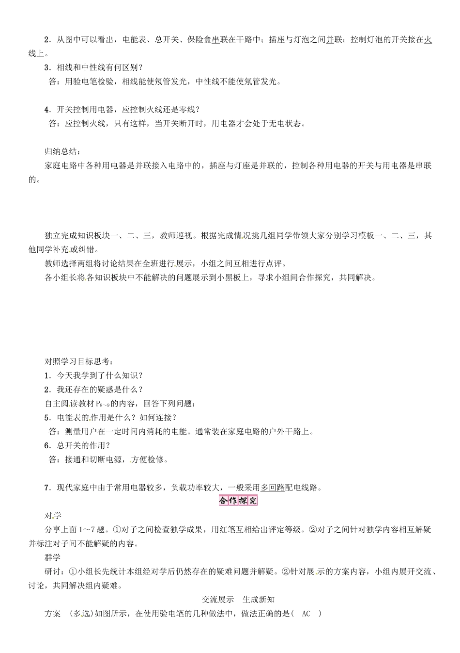 春九年级物理下册 第9章 家庭用电 第2节 家庭电路学案 （新版）教科版-（新版）教科版初中九年级下册物理学案_第2页
