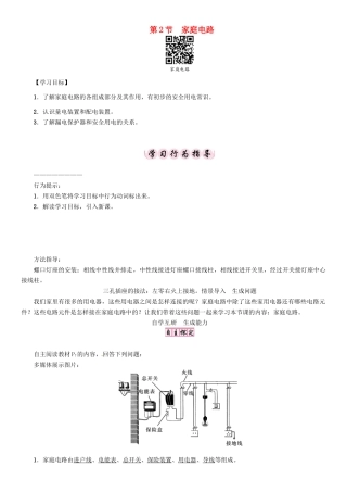 春九年级物理下册 第9章 家庭用电 第2节 家庭电路学案 （新版）教科版-（新版）教科版初中九年级下册物理学案