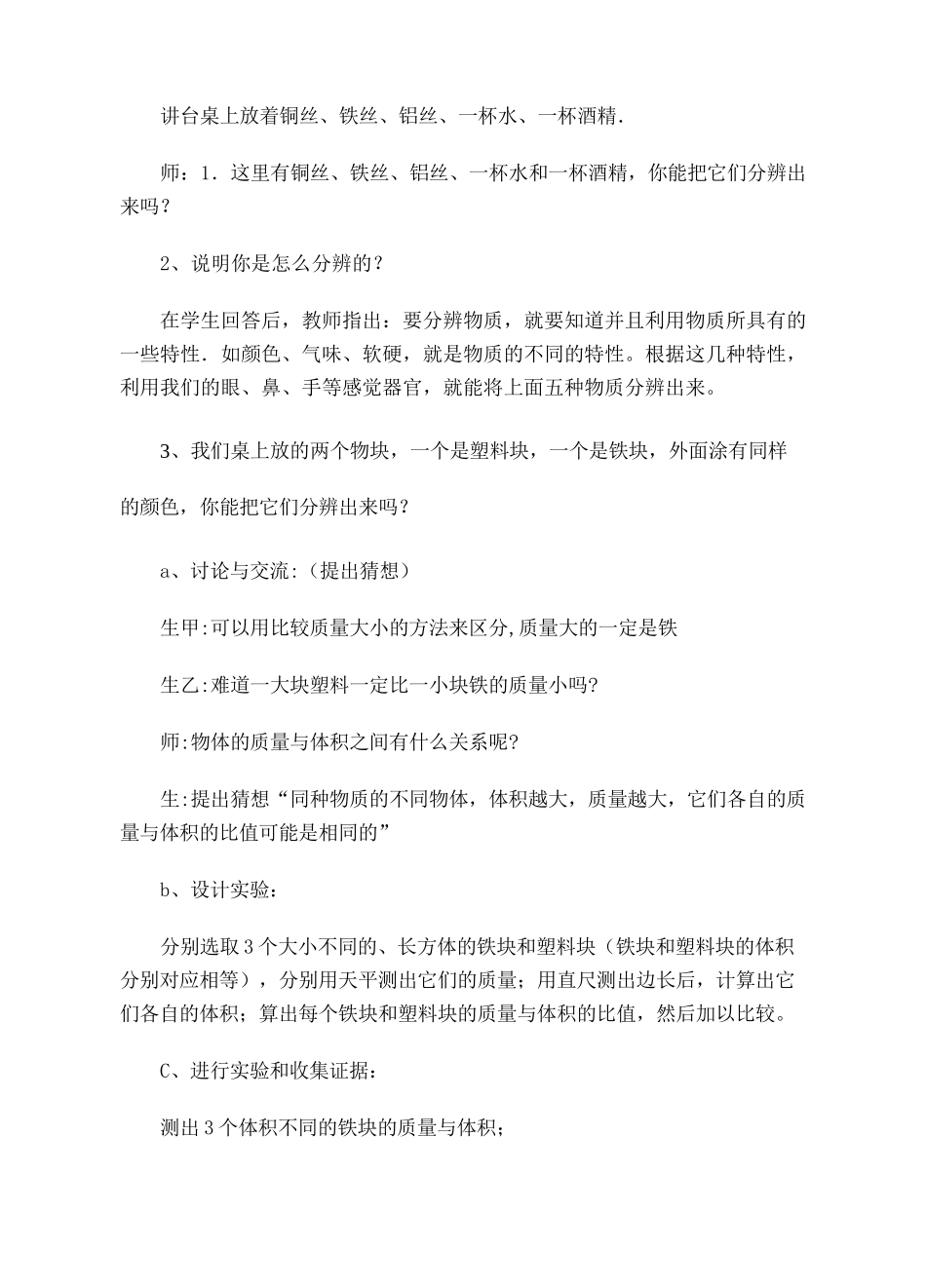 八年级物理《物质的密度》学案苏科版_第3页