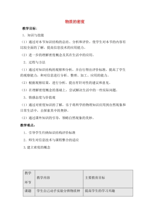 八年级物理《物质的密度》学案苏科版