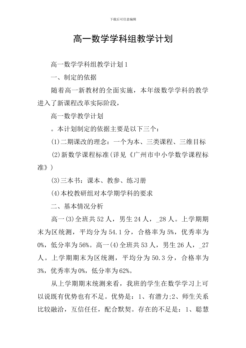 高一数学学科组教学计划_第1页