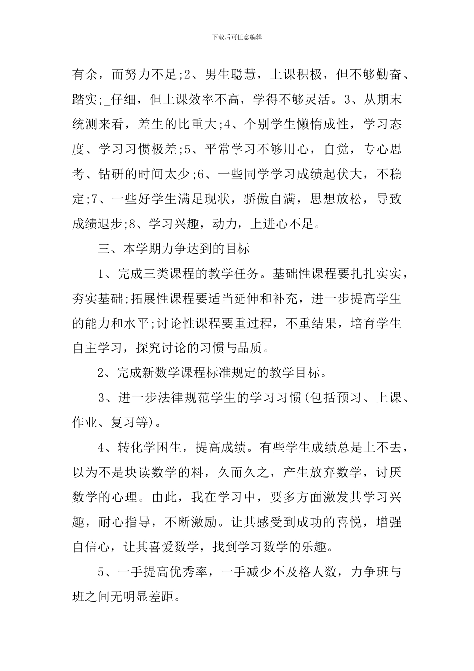 高一数学学科组教学计划_第2页