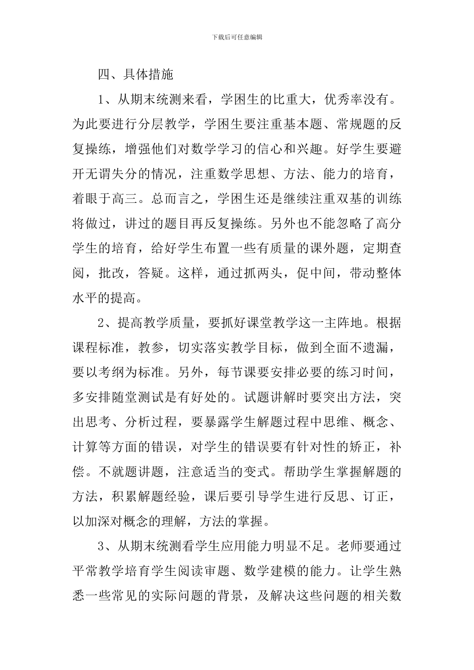 高一数学学科组教学计划_第3页