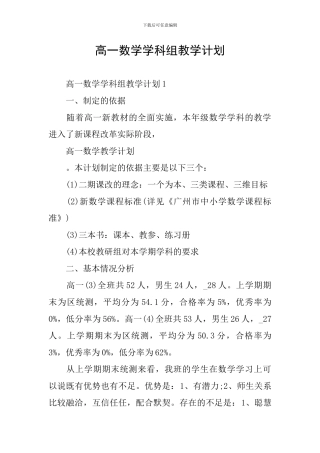 高一数学学科组教学计划