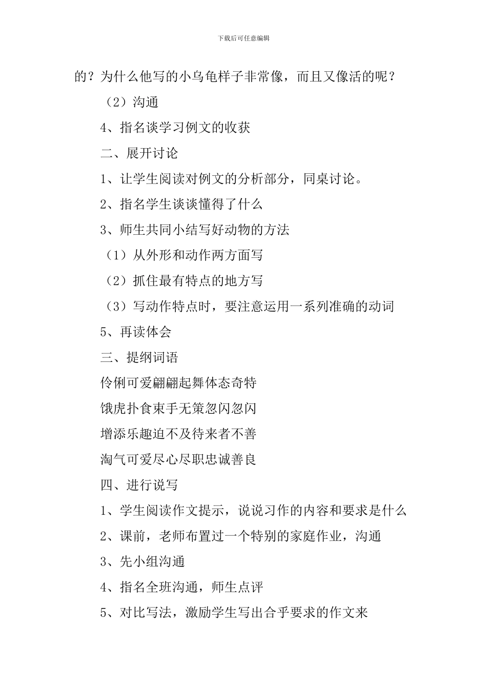 《我喜欢的一种小动物》教案_第2页
