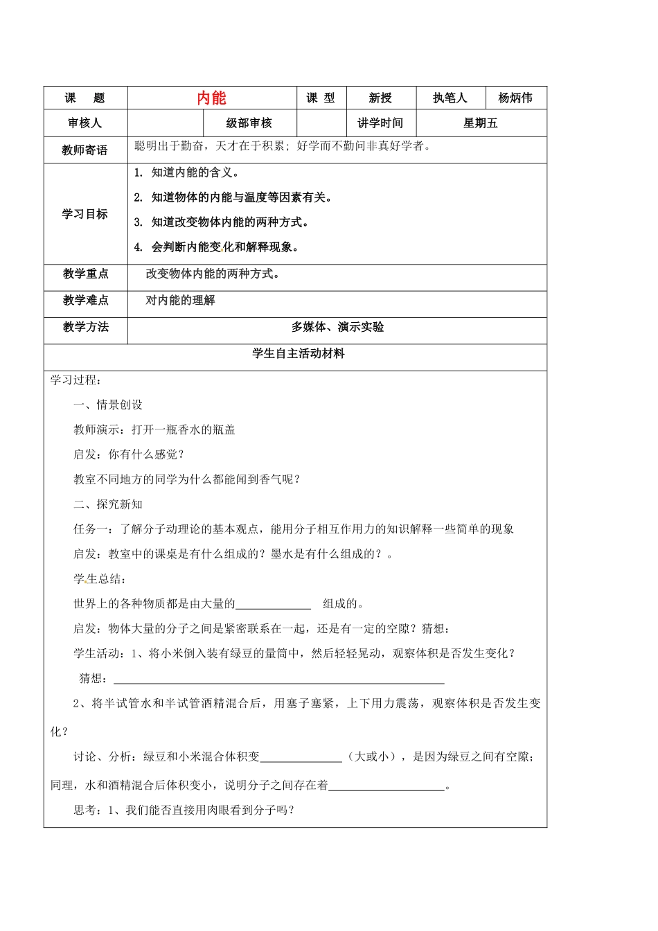 山东省东营市第二中学九年级物理 内能导学稿 人教新课标版_第1页