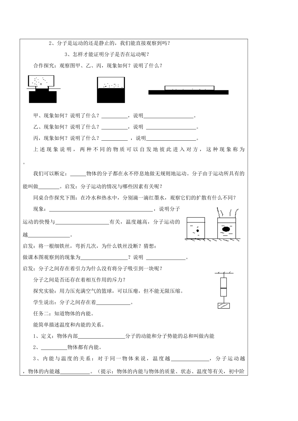 山东省东营市第二中学九年级物理 内能导学稿 人教新课标版_第2页