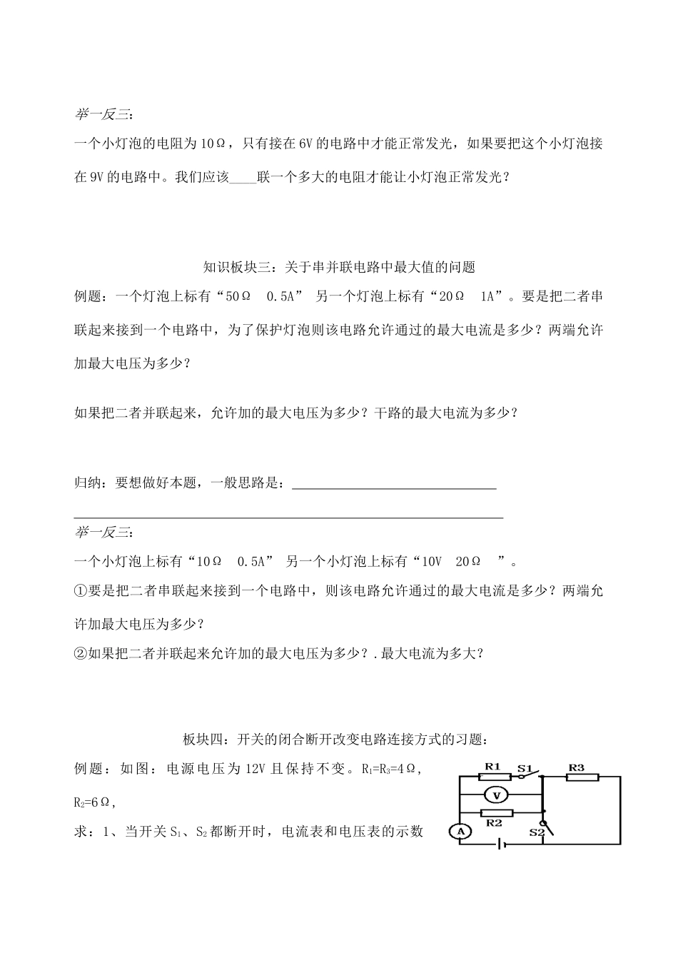 九年级物理上册 《欧姆定律典型习题》习题课学案（无答案） 教科版_第2页