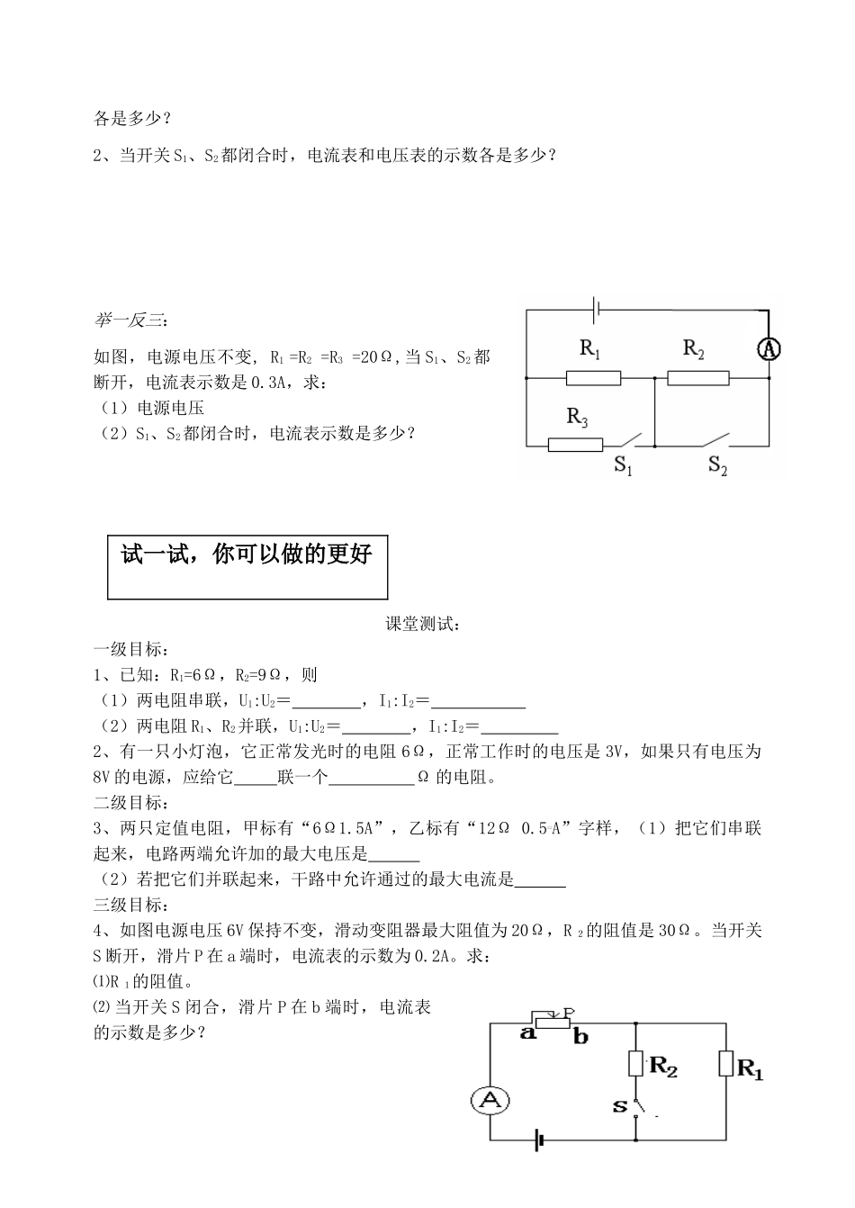 九年级物理上册 《欧姆定律典型习题》习题课学案（无答案） 教科版_第3页