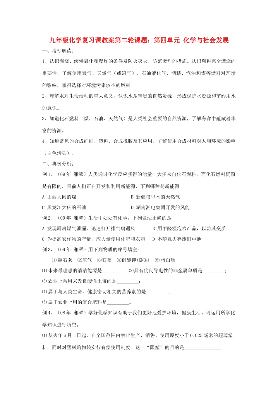 2012届中考化学要点专项复习教案14_第1页
