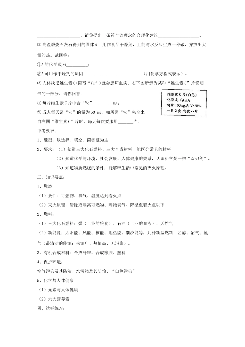 2012届中考化学要点专项复习教案14_第2页