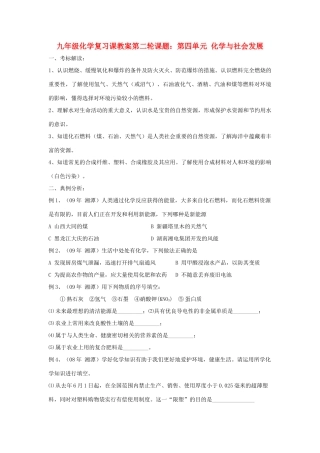 2012届中考化学要点专项复习教案14