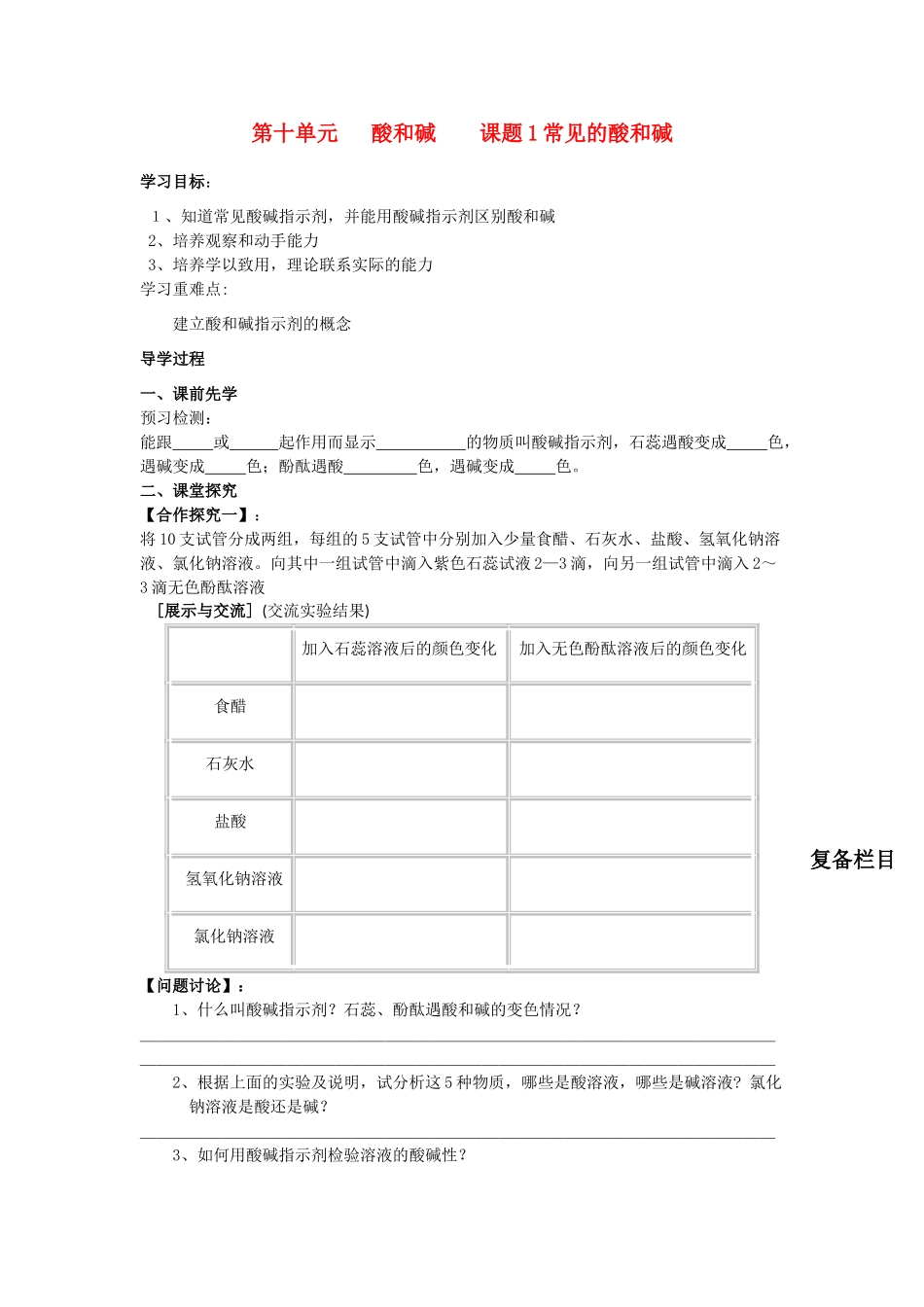 九年级化学 第十单元 酸和碱 课题1常见的酸和碱学案 人教新课标版_第1页