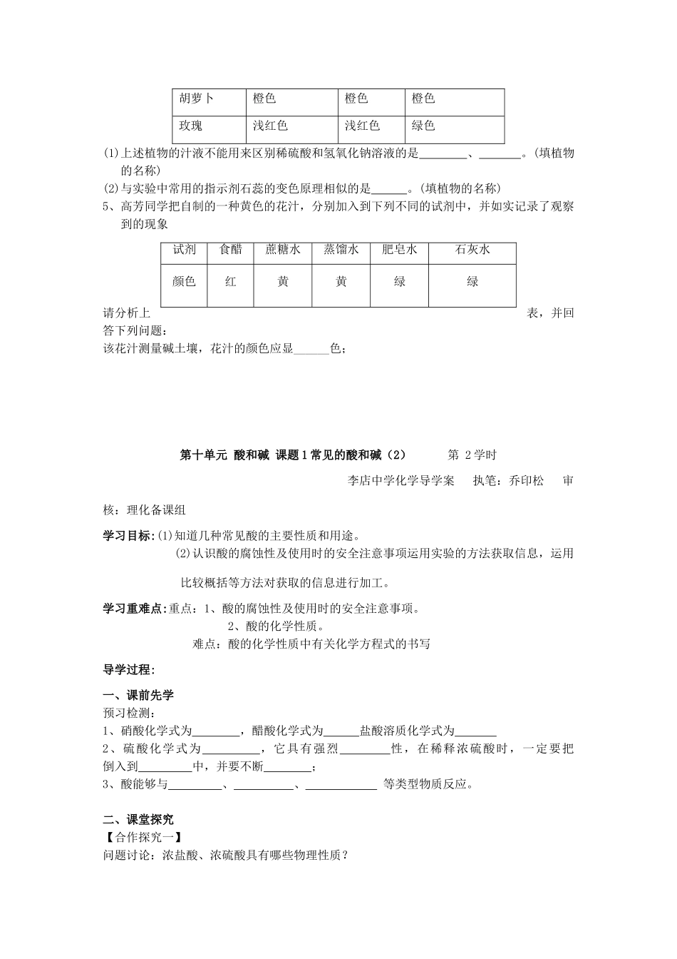 九年级化学 第十单元 酸和碱 课题1常见的酸和碱学案 人教新课标版_第3页
