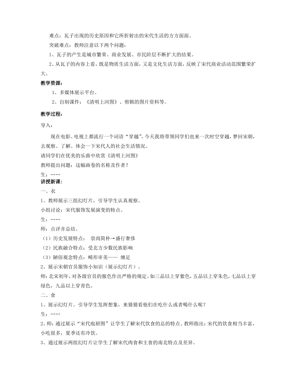 2014-2015学年七年级历史下册 第11课 万千气象的宋代社会风貌教案 新人教版_第2页