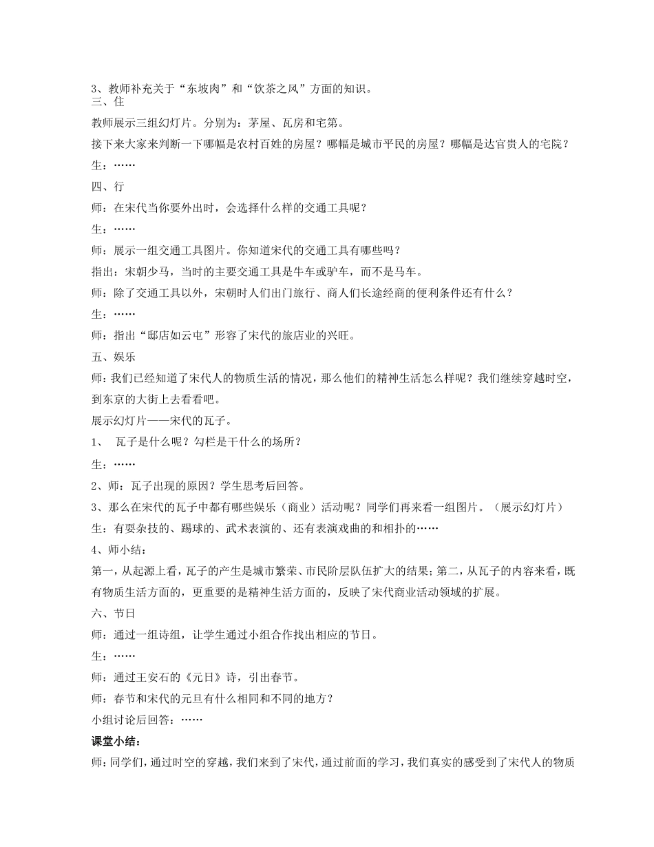 2014-2015学年七年级历史下册 第11课 万千气象的宋代社会风貌教案 新人教版_第3页