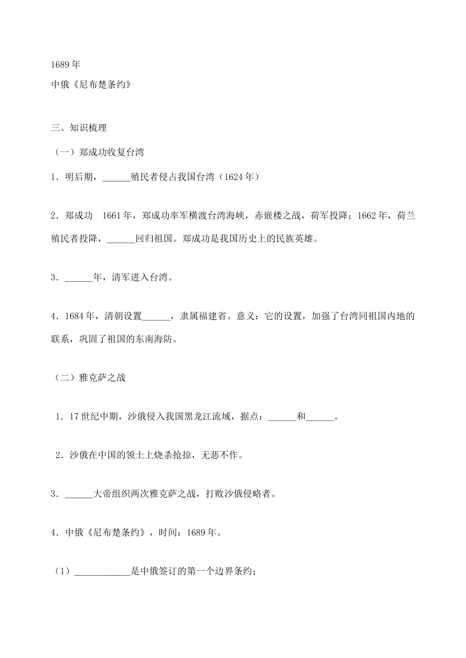 七年级历史下册：第18课《收复台湾和抗击沙俄》导学案（人教新课标版）_第2页