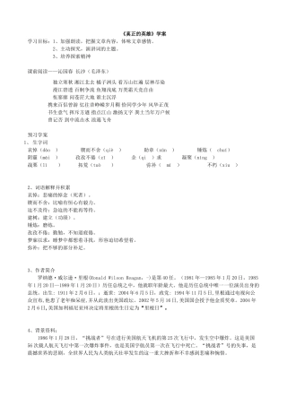 真正的英雄师用学案