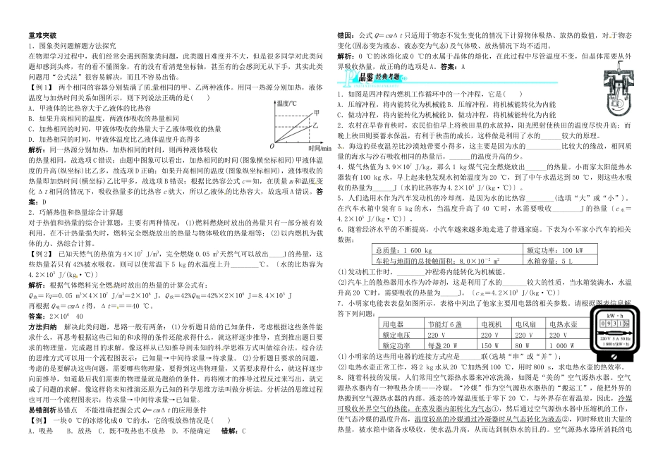 中考物理 第28讲 比热容 热机复习学案-人教版初中九年级全册物理学案_第2页
