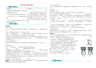 中考物理 第28讲 比热容 热机复习学案-人教版初中九年级全册物理学案