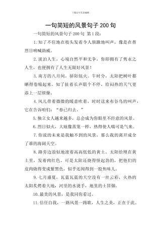 一句简短的风景句子200句