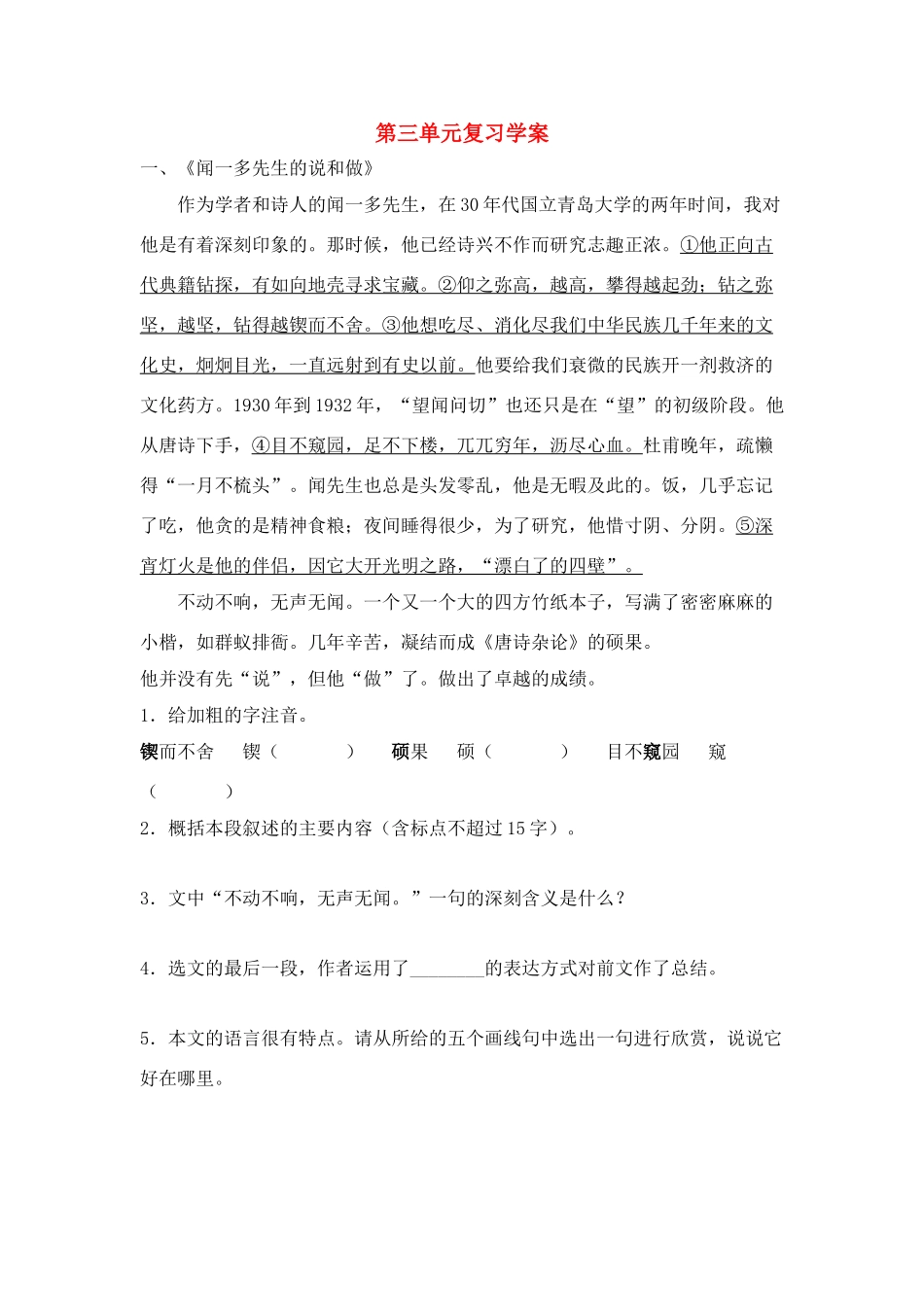 八年级语文 第三单元复习学案 人教版_第1页