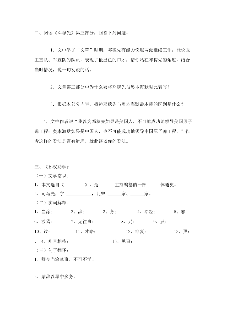 八年级语文 第三单元复习学案 人教版_第2页