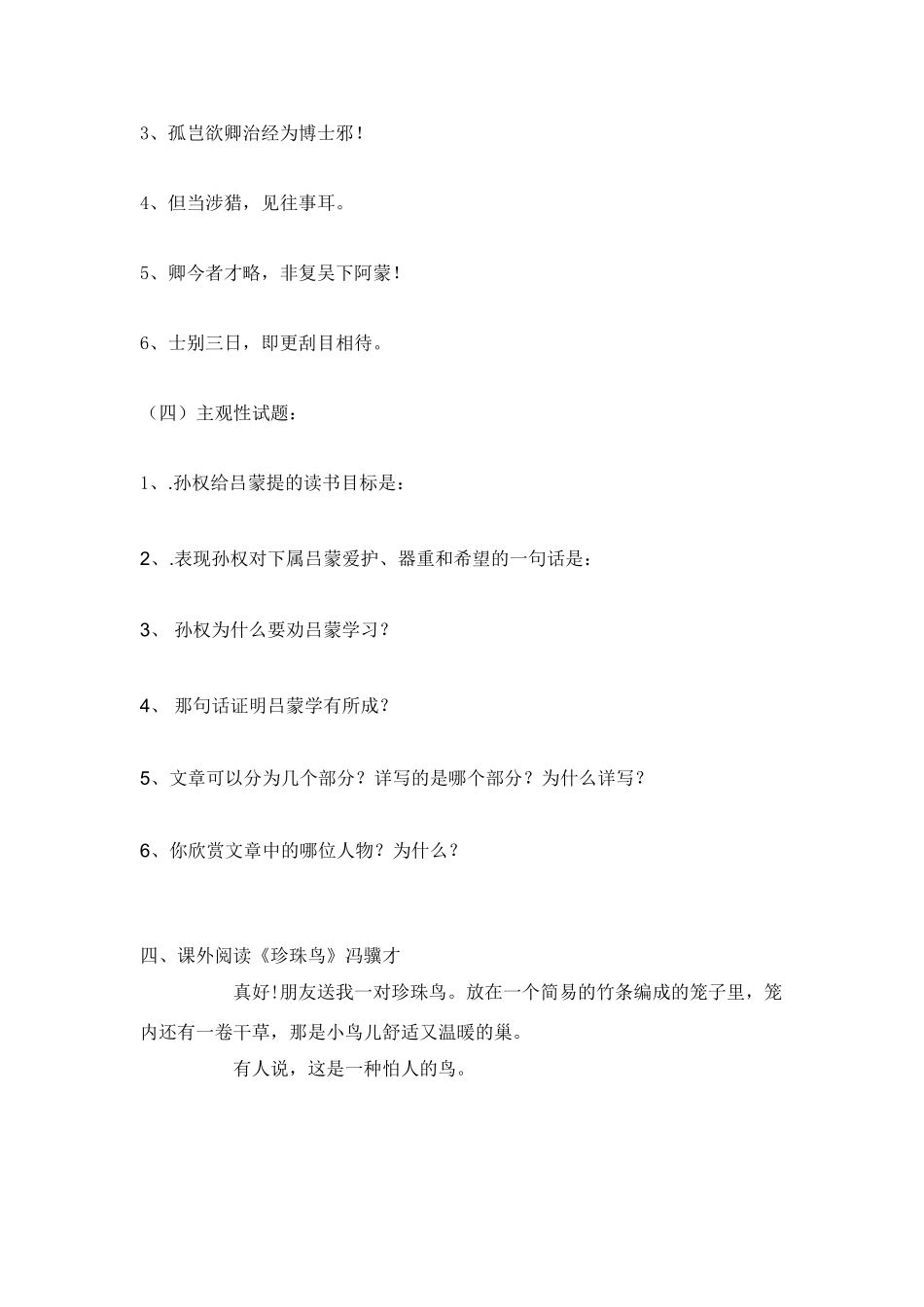 八年级语文 第三单元复习学案 人教版_第3页