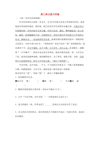 八年级语文 第三单元复习学案 人教版
