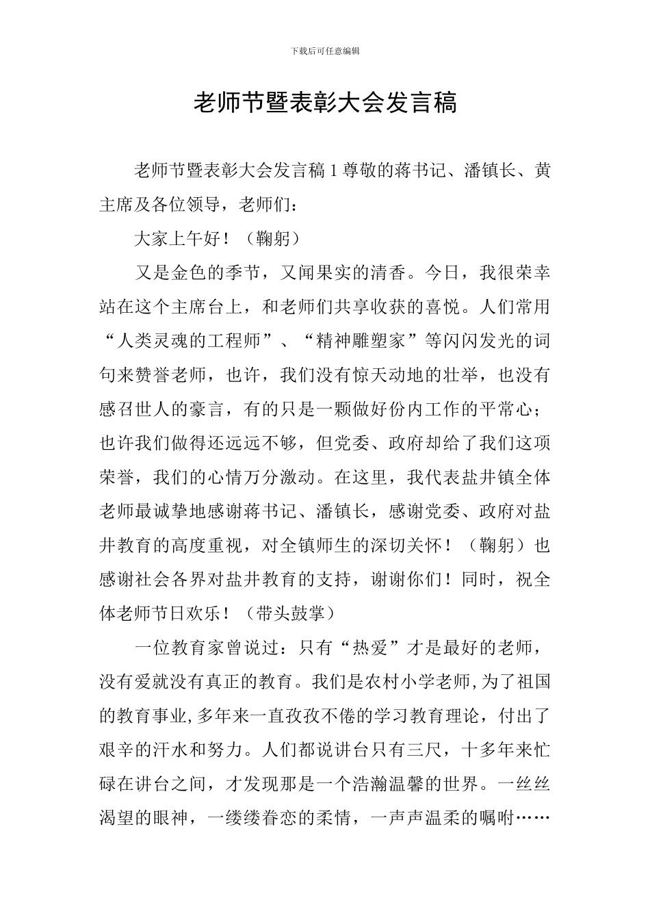 教师节暨表彰大会发言稿_第1页