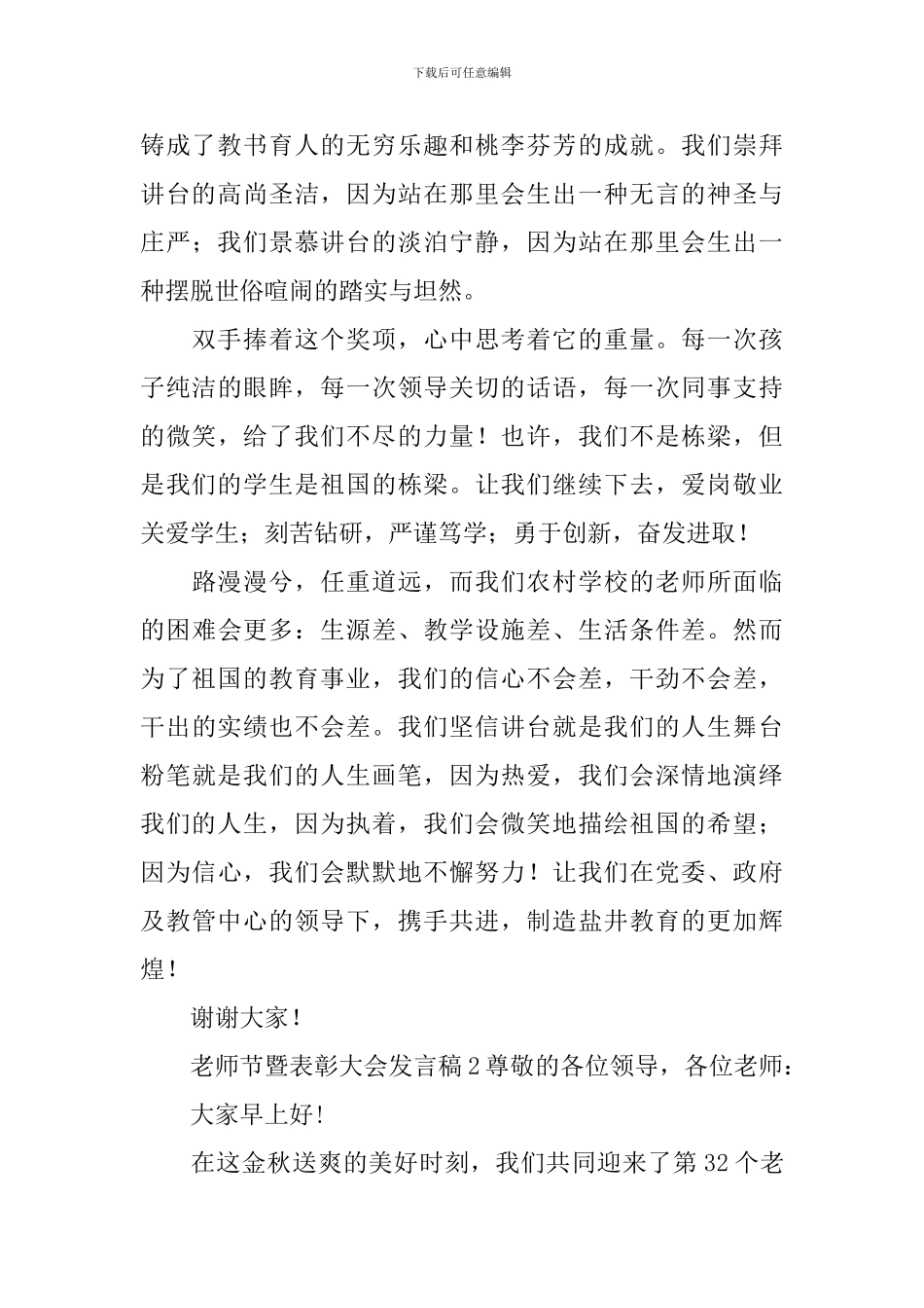 教师节暨表彰大会发言稿_第2页