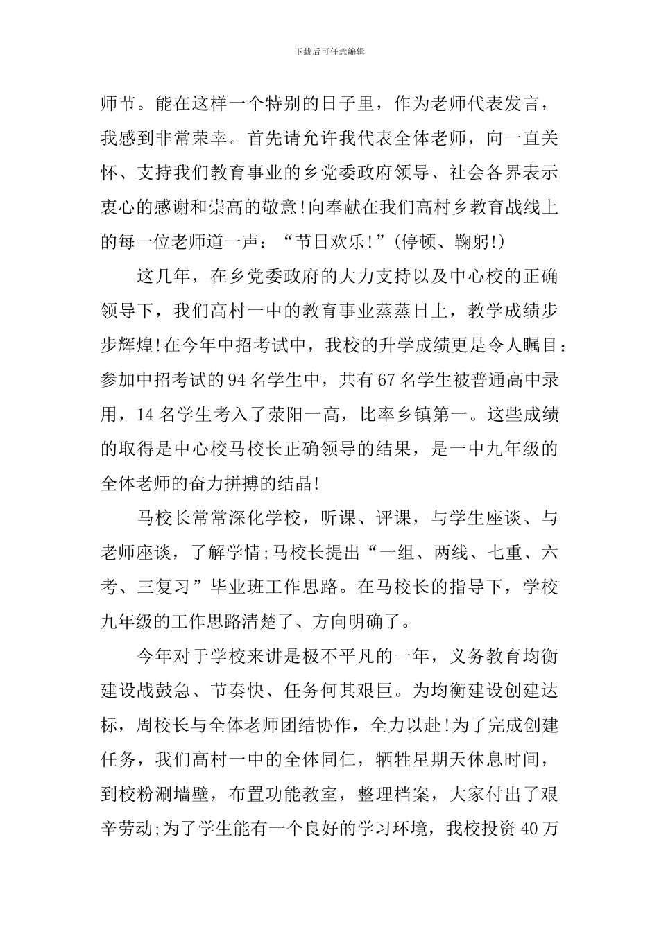 教师节暨表彰大会发言稿_第3页