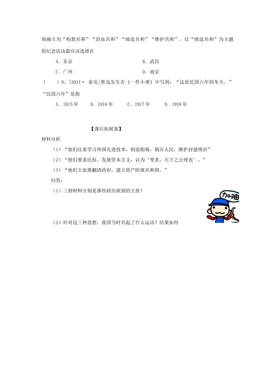 山东省阳信县第一实验学校八年级历史上册 第八课 辛亥革命学案（无答案） 北师大版_第3页