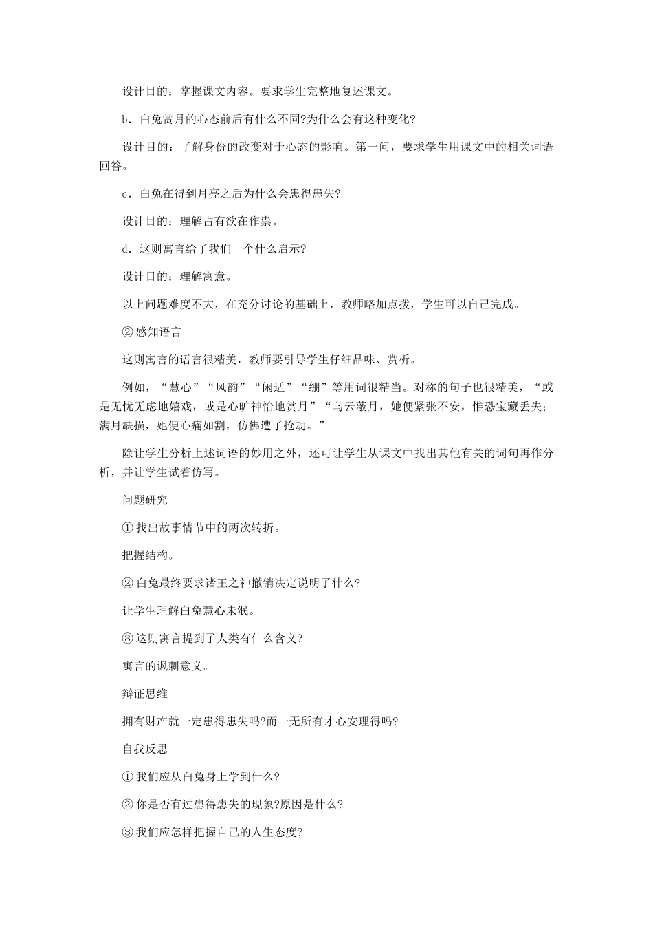 七年级语文上册 《人生寓言》教学设计1 人教新课标版教材_第2页