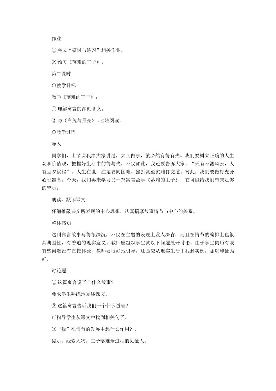 七年级语文上册 《人生寓言》教学设计1 人教新课标版教材_第3页