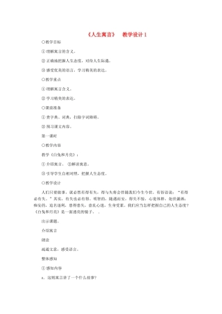 七年级语文上册 《人生寓言》教学设计1 人教新课标版教材