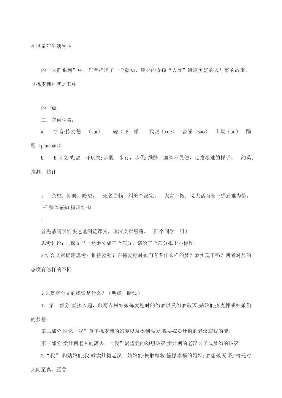 七年级语文上册 《拣麦穗》教学设计(3) 河大版教材_第2页