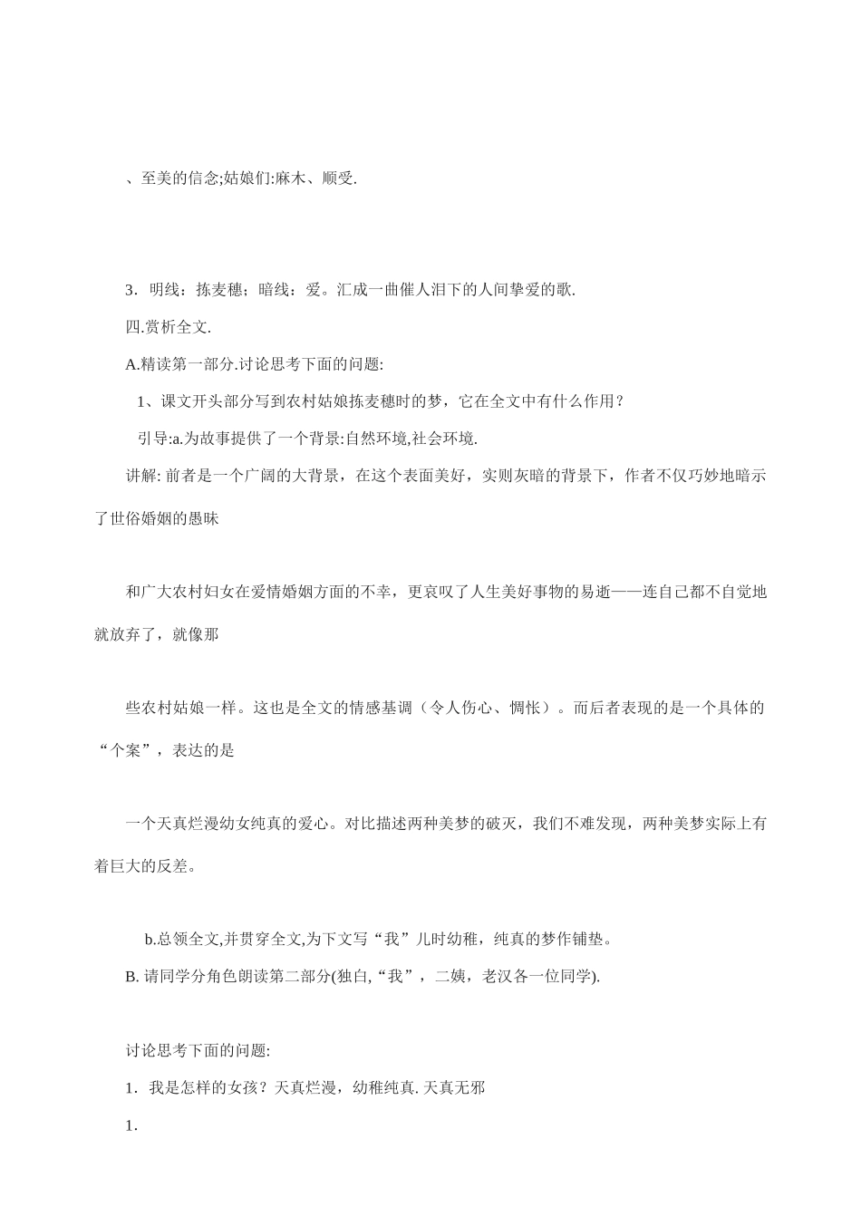 七年级语文上册 《拣麦穗》教学设计(3) 河大版教材_第3页