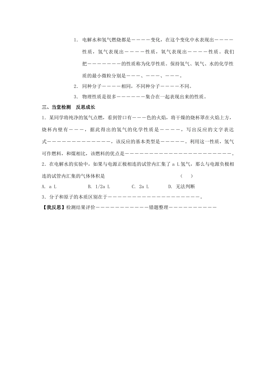 九年级化学上册 第二单元 第二节 水的分解与合成学案（二）（无答案） 鲁教版_第2页