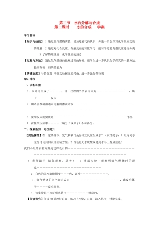 九年级化学上册 第二单元 第二节 水的分解与合成学案（二）（无答案） 鲁教版